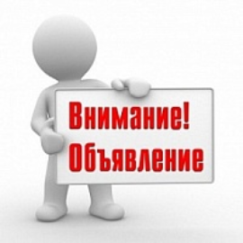 Объявление по вводу, выводу и поверке  счетчиков (ПРЕО и МЕДЕО)